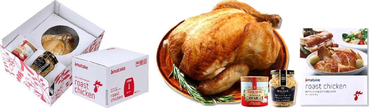 南フランスの塩だけで焼き上げたローストチキン