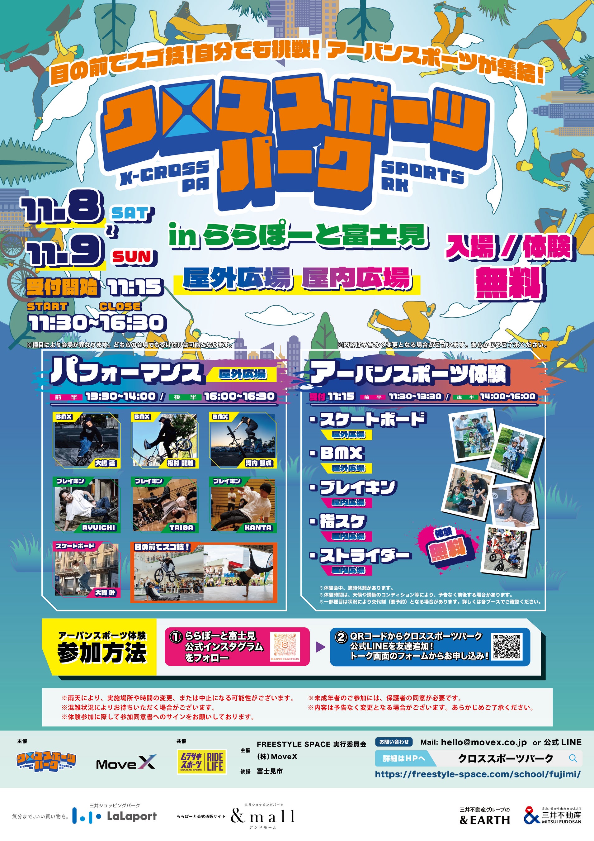 埼玉県初上陸!“クロススポーツパーク in ららぽーと富士見”―親子で楽しむスケボー・BMX・ブレイキン・指スケ・ストライダー体験イベント