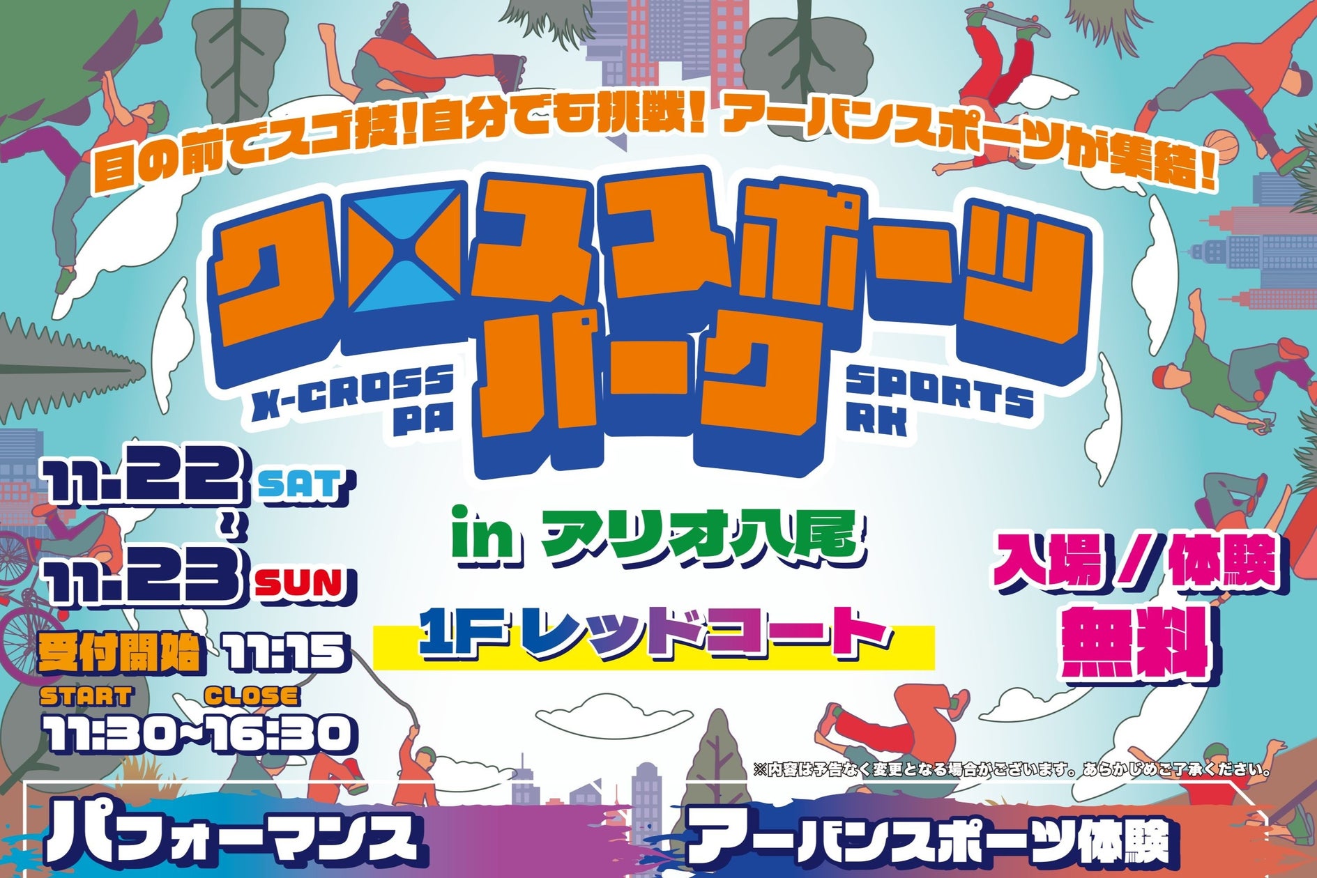 クロススポーツパーク in アリオ八尾