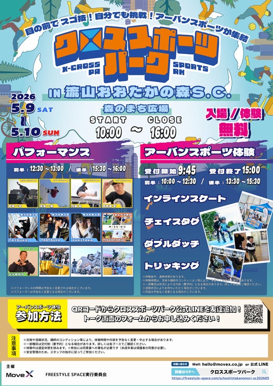【第2回開催】「クロススポーツパーク」流山おおたかの森S.C.で再開催 4種目のアーバンスポーツ体験が楽しめる2日間 【第2回開催】「クロススポーツパーク」流山おおたかの森S.C.で再開催 4種目のアーバンスポーツ体験が楽しめる2日間