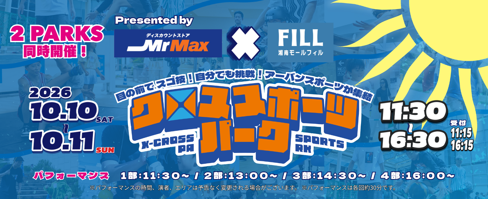 【湘南・10月10日＆11日】湘南モールフィル＆ミスターマックスの2会場で「クロススポーツパーク」同時開催！7種目のアーバンスポーツが集結