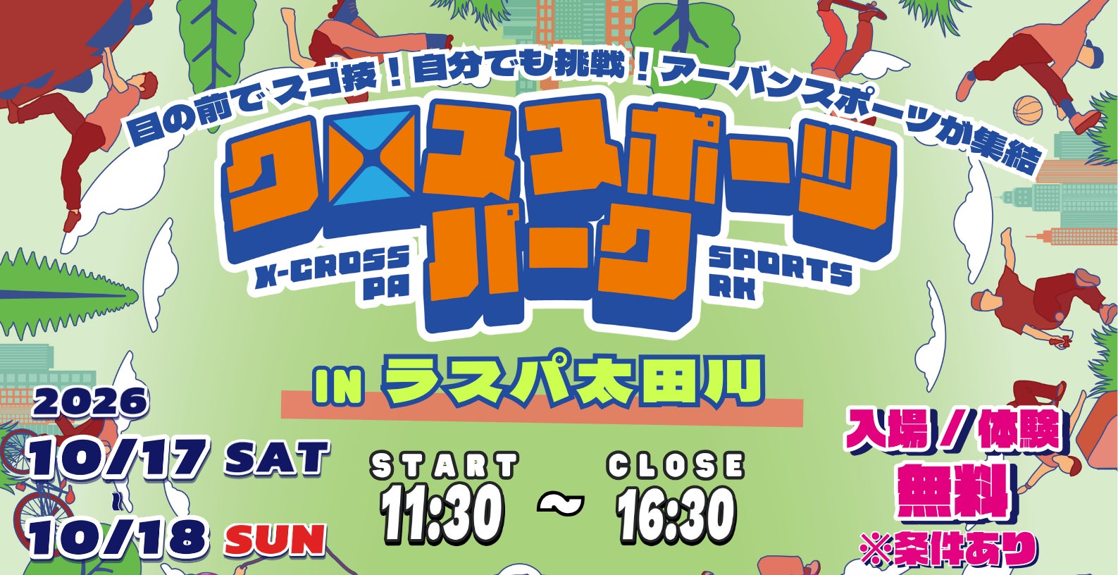 【明治安田×IBJ】レノファ山口FCの試合で60名限定の「観戦婚活」を11/3に開催