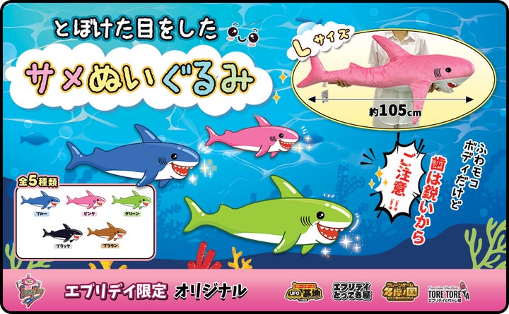 抱き心地も◎!これまでで最大サイズ!迫力満点のサメぬいぐるみが 抱き心地も◎!これまでで最大サイズ!迫力満点のサメぬいぐるみが