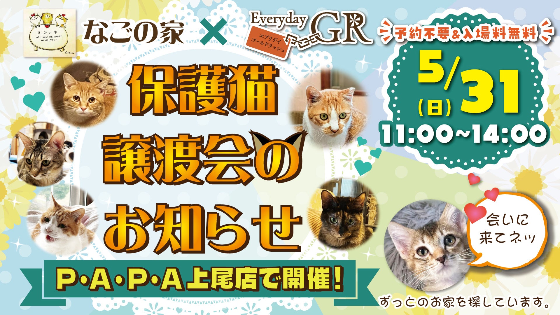 エブリデイゴールドラッシュPAPA上尾店で初開催!