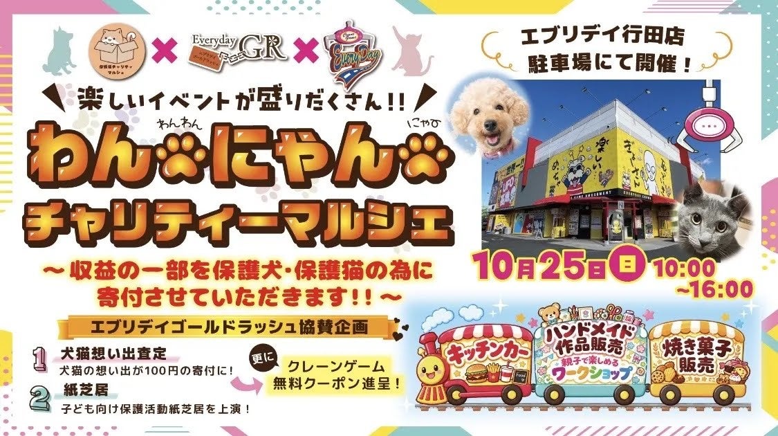 埼玉県を代表するリサイクルショップ「エブリデイゴールドラッシュ」~8月・想い出査定・月間大賞者発表〜