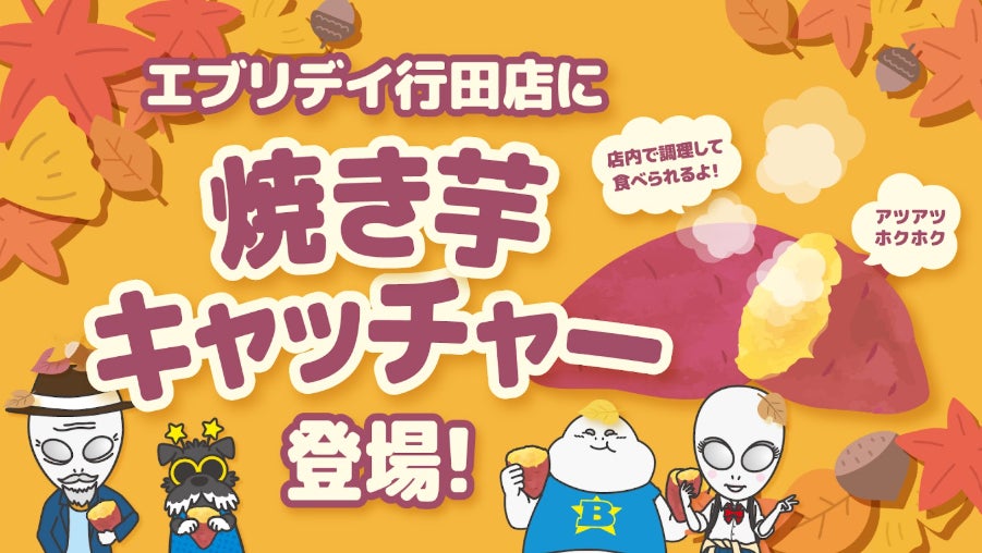 【全品半額】大阪府池田市の「白木屋×バリヤス酒場 石橋阪大前東口駅前店」で「全品半額セール」を2日間限定で実施!
