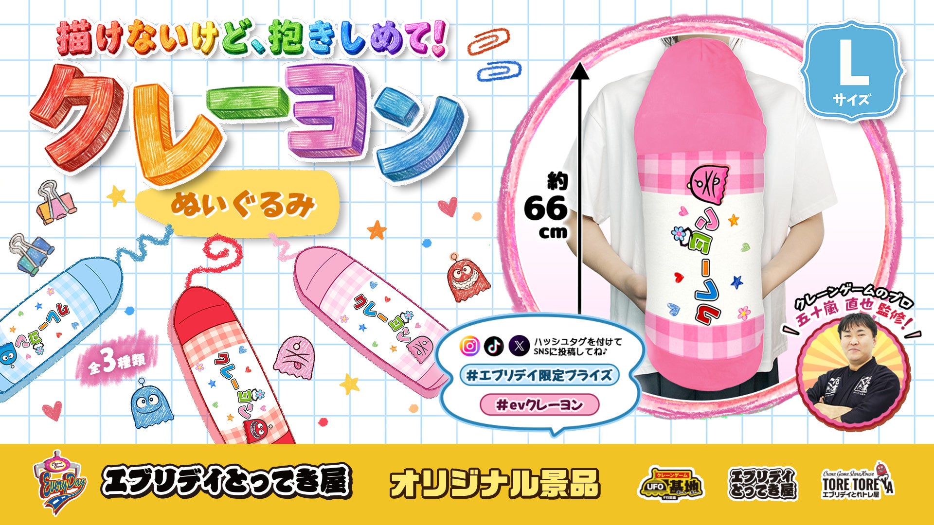 抱きしめたくなる!SNS映え抜群のクレヨンぬいぐるみ登場! 抱きしめたくなる!SNS映え抜群のクレヨンぬいぐるみ登場!