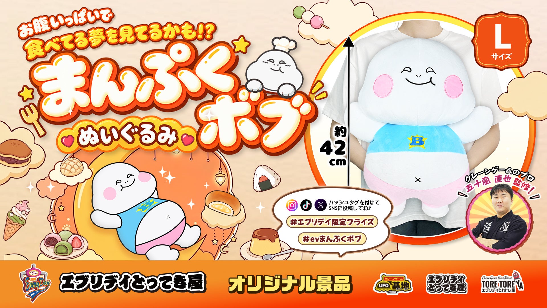 エブリデイ行田店のキャラクター「ボブ」がビッグサイズのぬいぐるみに！約42cmの「まんぷくボブ ぬいぐるみ」がオリジナル景品として登場！