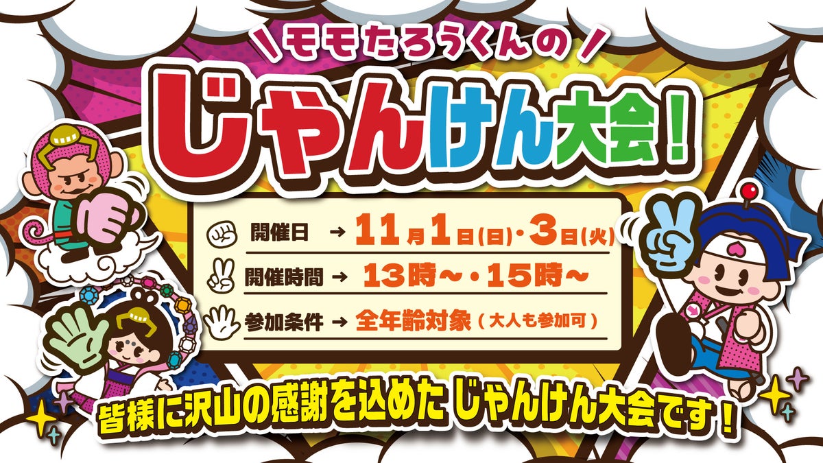 クレーンゲームのテーマパーク「エブリデイ多摩ノ国」が11月3日(火・祝)で閉店 最終日は「ご縁まき」やじゃんけん大会など感謝の閉店イベント&セレモニー