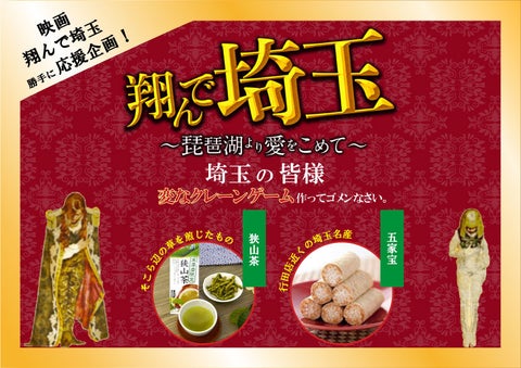 埼玉県のクレーンゲーム店が作った「楽しんで下さいたまキャッチャー」が大人気! 埼玉県のクレーンゲーム店が作った「楽しんで下さいたまキャッチャー」が大人気!