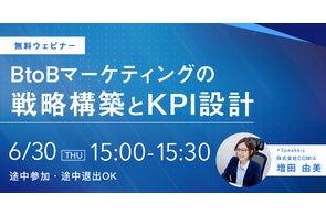 BtoBマーケティングを成功させる重要な要素とは?【無料ウェビナー】
