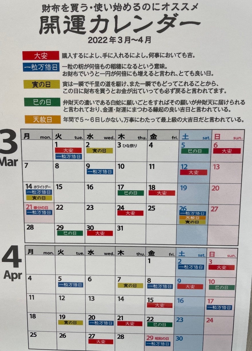 大丸梅田店 22年 心機一転 春が来た 運も来た 3月26日 土 は 一粒万倍日 と 天赦日 と 寅の日 が重なるパワフル開運日 財布を買う日 使い始める日にオススメ 株式会社 大丸松坂屋百貨店のプレスリリース 大丸梅田店 22年 心機一転 春が来た 運も来た 3月26日 土 は 一粒万倍日 と 天赦日 と 寅の日 が重なるパワフル開運日 財布を買う日 使い始める日にオススメ 株式会社 大丸松坂屋百貨店のプレスリリース