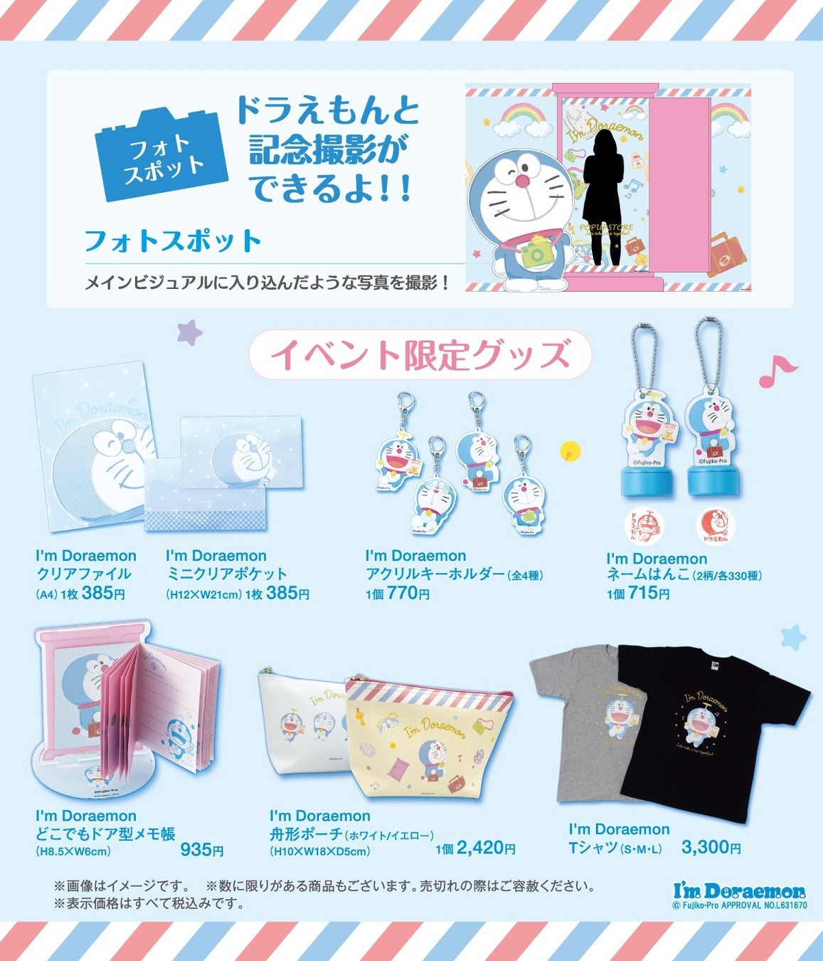 大丸下関店 7 27 8 21 I M Doraemon Pop Up Store 開催 株式会社 大丸松坂屋百貨店のプレスリリース 大丸下関店 7 27 8 21 I M Doraemon Pop Up Store 開催 株式会社 大丸松坂屋百貨店のプレスリリース