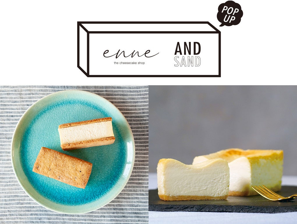 大丸梅田店 関西初上陸 九州で大人気のチーズケーキ And Sand Enne The Cheesecake Shop が9 21 水 期間限定で登場 大丸梅田店先行販売の新フレーバーも 株式会社 大丸松坂屋百貨店のプレスリリース 大丸梅田店 関西初上陸 九州で大人気のチーズケーキ And Sand Enne The Cheesecake Shop が9 21 水 期間限定で登場 大丸梅田店先行販売の新フレーバーも 株式会社 大丸松坂屋百貨店のプレスリリース
