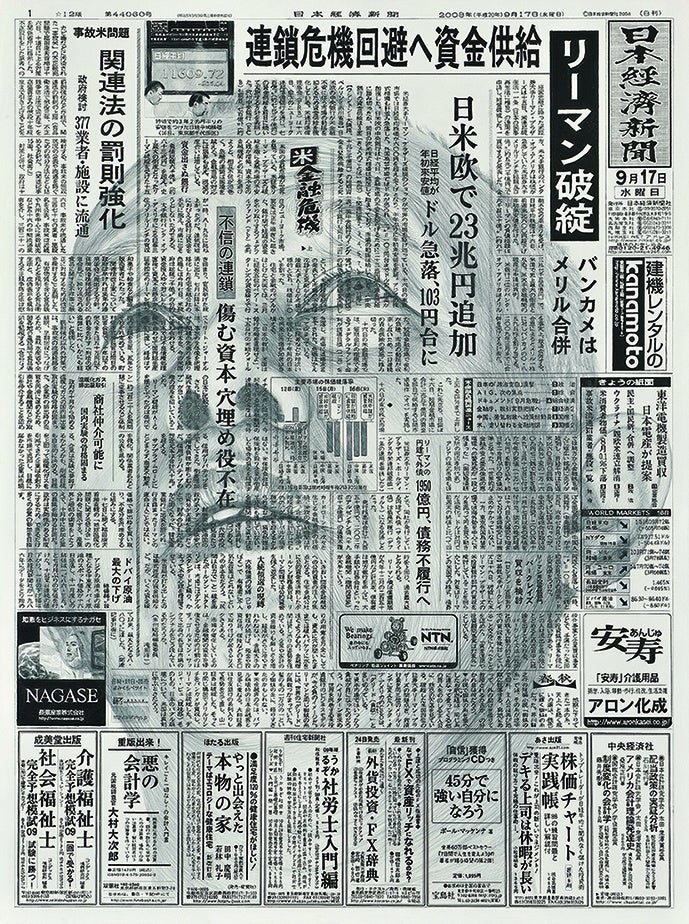 《新聞と自画像 2008.9.17 日本経済新聞》 2008、鉛筆 ・水性ペン・墨 ・水彩／紙