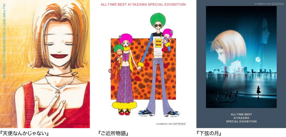 All Time Best 矢沢あい展 京都会場 大丸京都店 株式会社 大丸松坂屋百貨店のプレスリリース All Time Best 矢沢あい展 京都会場 大丸京都店 株式会社 大丸松坂屋百貨店のプレスリリース