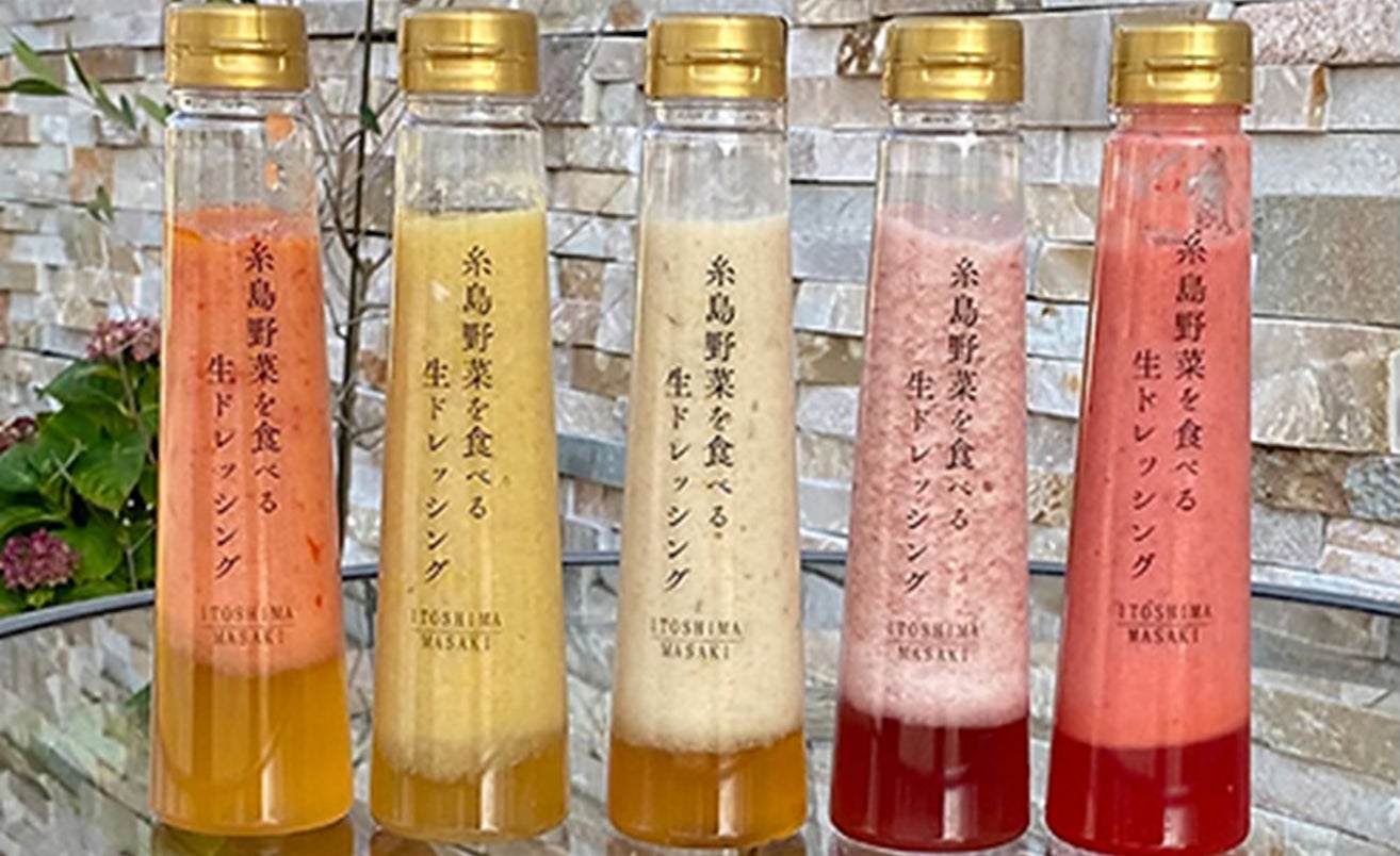 糸島野菜を食べる生ドレッシング5種類5本セット270ml×5本 税込5,225円