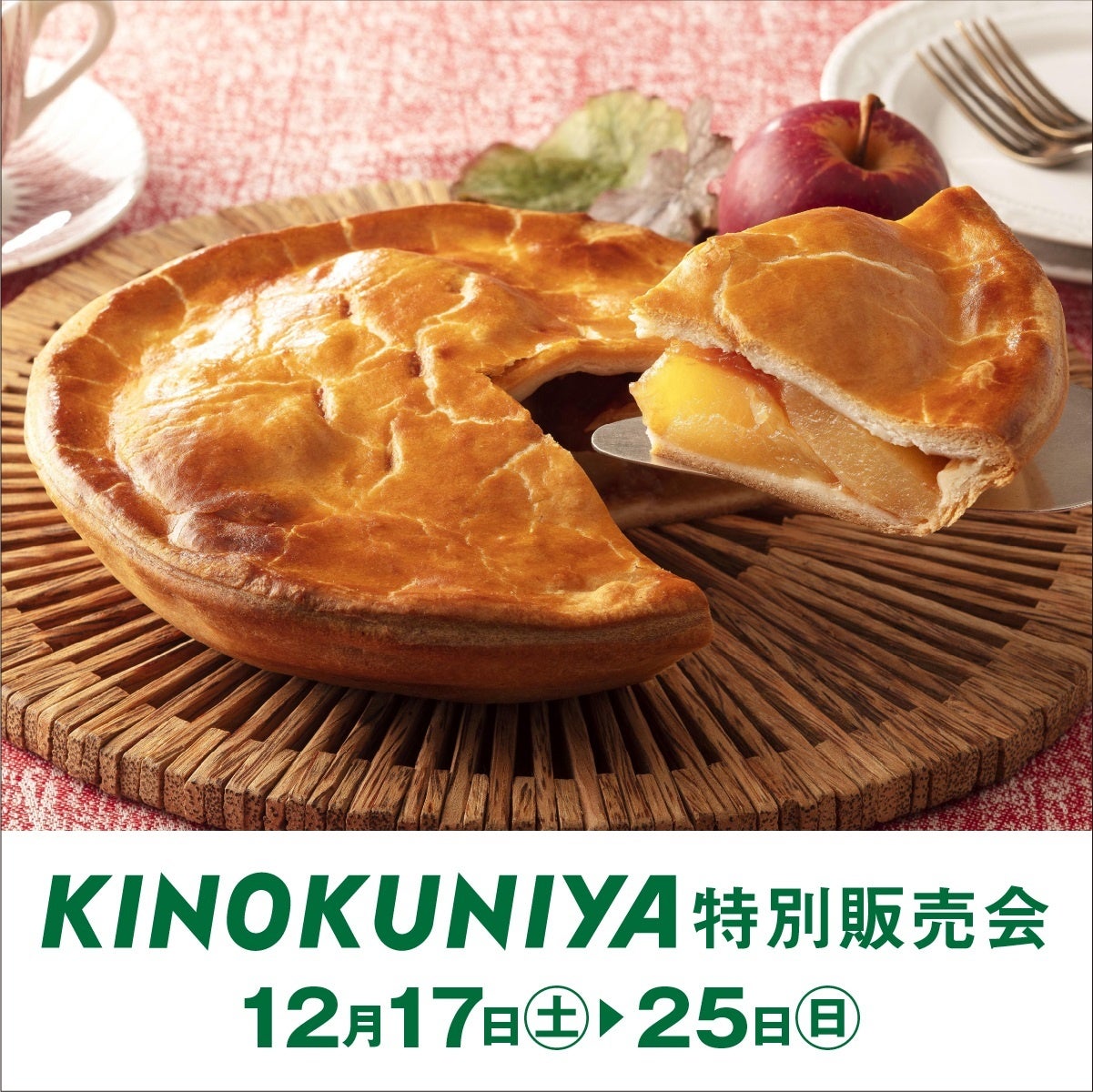 焼きたてアップルパイの実演販売実施