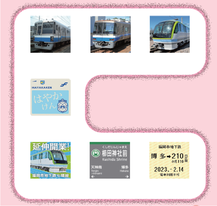 ▲福岡市地下鉄シリーズ