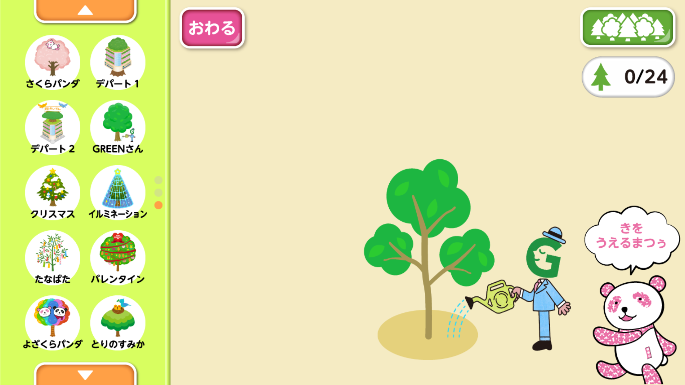 STEP.1　なえぎをえらんでうえよう！／実際の木をモチーフにしたものから空想上の木まで30種類の中から好きな苗木を植えることができます。