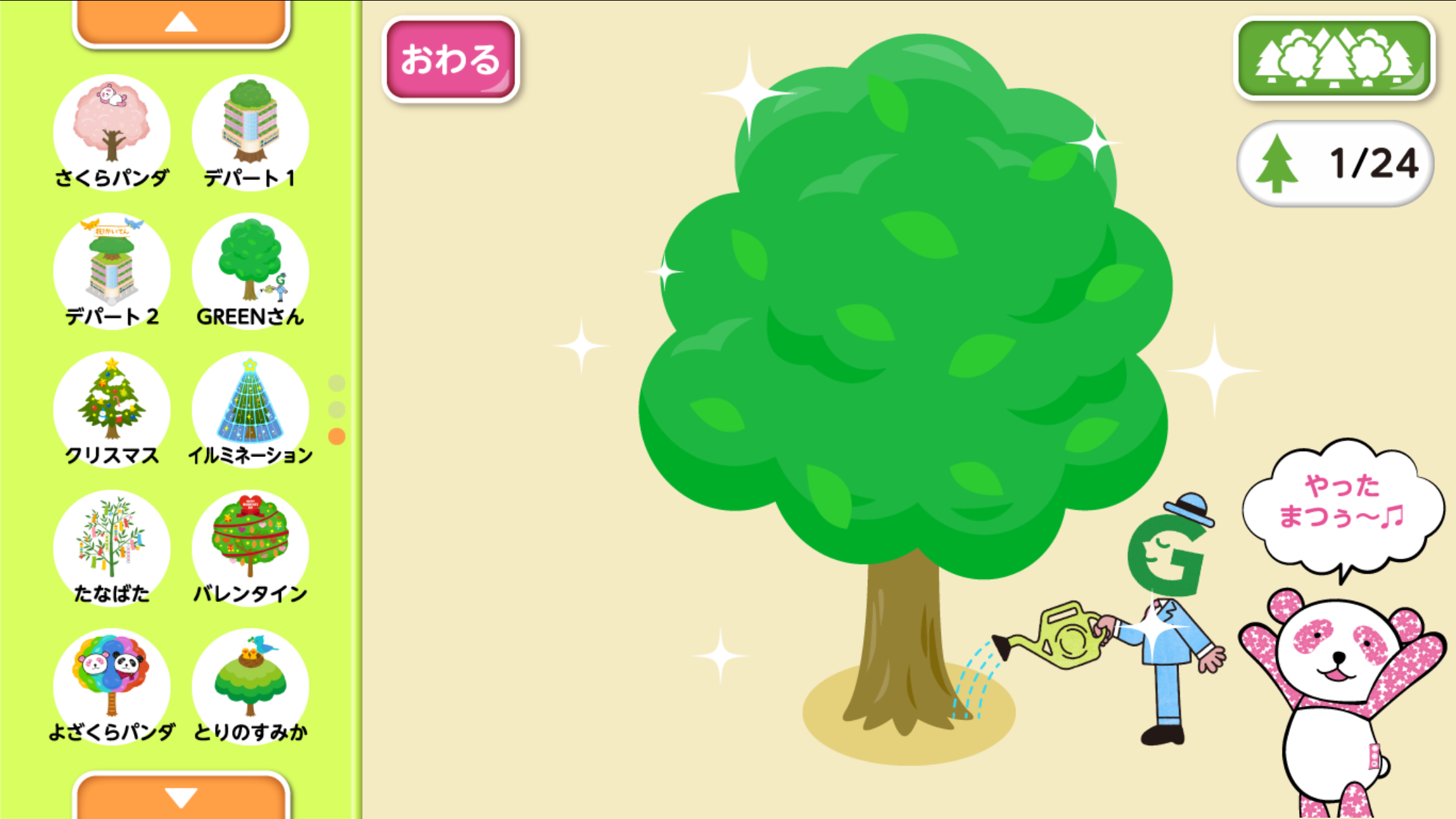 STEP.2　きをそだてよう！／苗木を引っ張って、大きな木に育てます。 低年齢のお子さまでも感覚的に楽しめます。