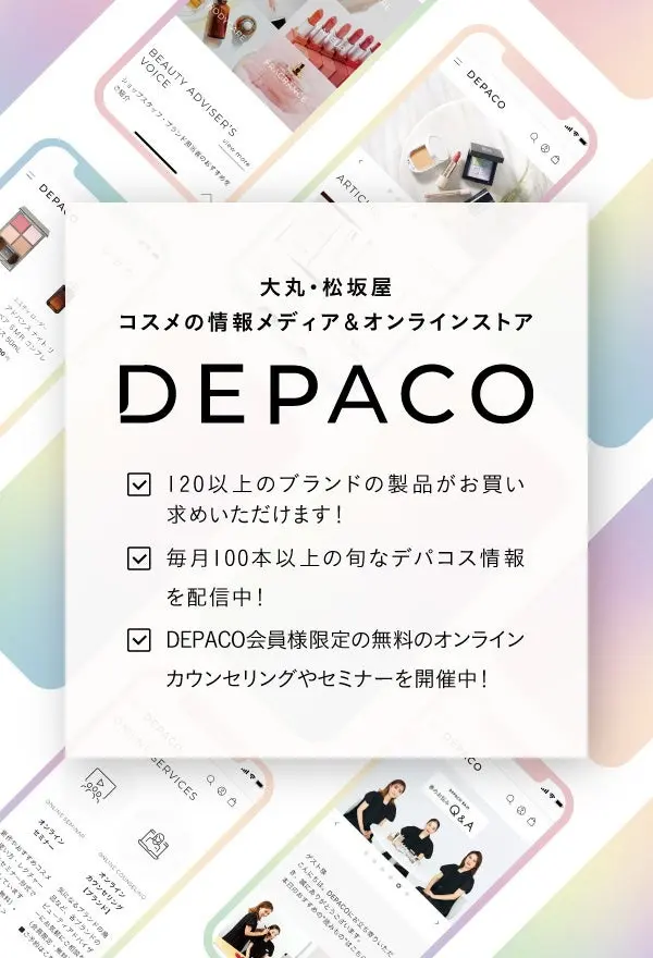 メイクもスキンケアも旬にアップデートして、表情からポジティブ