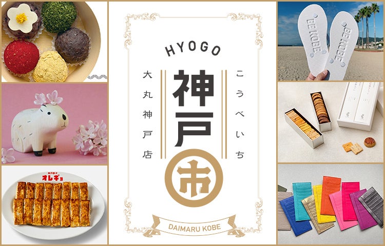 Think LOCAL＞地元企業・お店の魅力を発信!神戸で人気のインフル