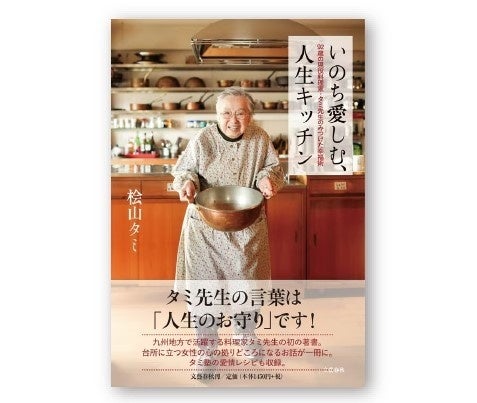 ▲いのち愛しむ、人生キッチン 税込1,595円