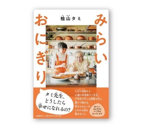 ▲みらいおにぎり 税込1,540円