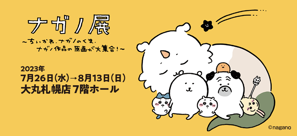 ナガノマーケット店舗限定 直筆サイン入りアートフレーム くまとなかよし ちいかわ ナガノマーケット アートフレーム くまとなかよし 直筆サイン 100枚