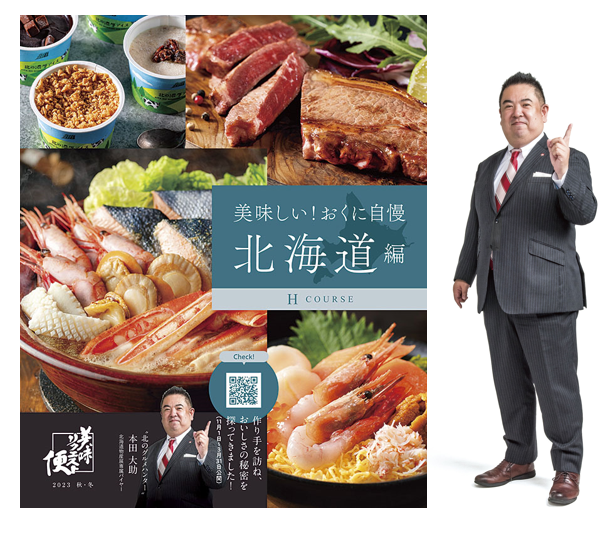 食品担当 本田バイヤー厳選