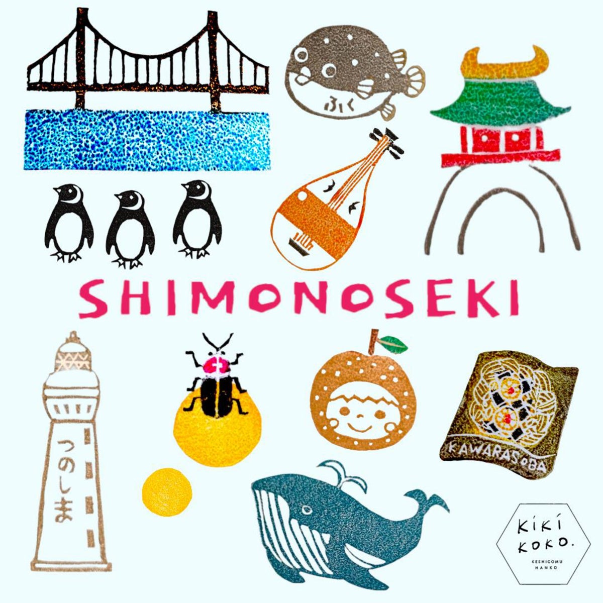KESHIGOMU HANKO KiKiKoKo.