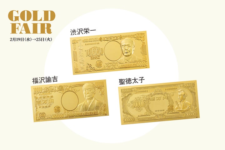 純金製“聖徳太子”壱万円札が初登場!出品総額10憶円以上の金製品が集結 純金製“聖徳太子”壱万円札が初登場!出品総額10憶円以上の金製品が集結