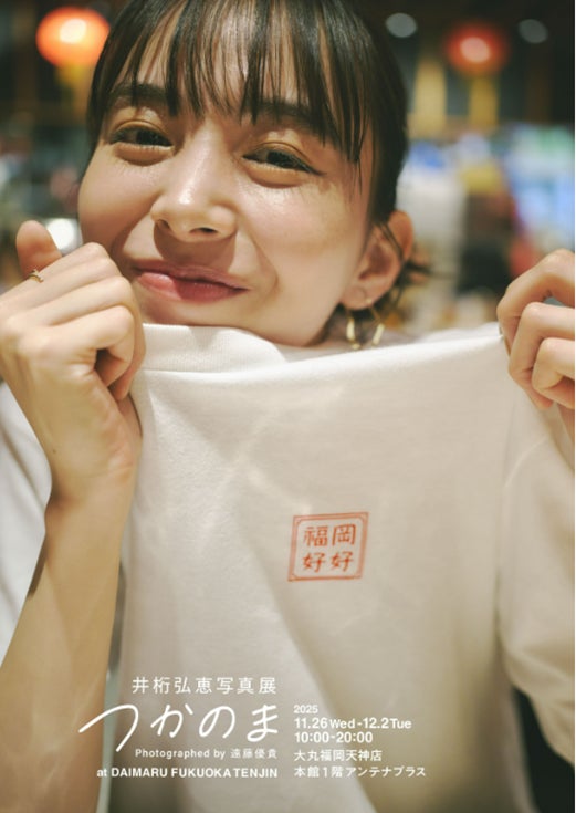 井桁弘恵写真展 つかのま Photographed by 遠藤優貴 at DAIMARU 井桁弘恵写真展 つかのま Photographed by 遠藤優貴 at DAIMARU