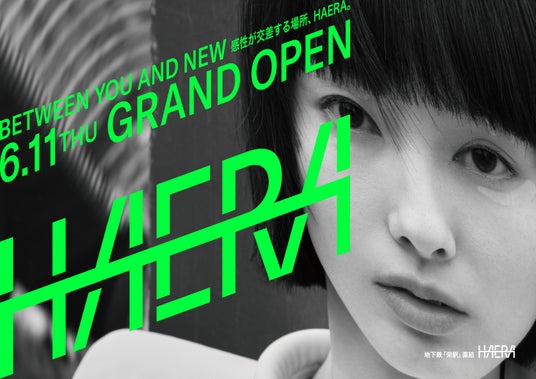 2026年6月11日(木) ラグジュアリーモール「HAERA」グランドオープン 2026年6月11日(木) ラグジュアリーモール「HAERA」グランドオープン