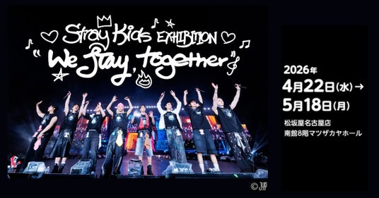 【松坂屋名古屋店】日本デビュー6周年を迎えたK-POPグループ!「Stray Kids EXHIBITION “We STAY, together”」を開催 【松坂屋名古屋店】日本デビュー6周年を迎えたK-POPグループ!「Stray Kids EXHIBITION “We STAY, together”」を開催