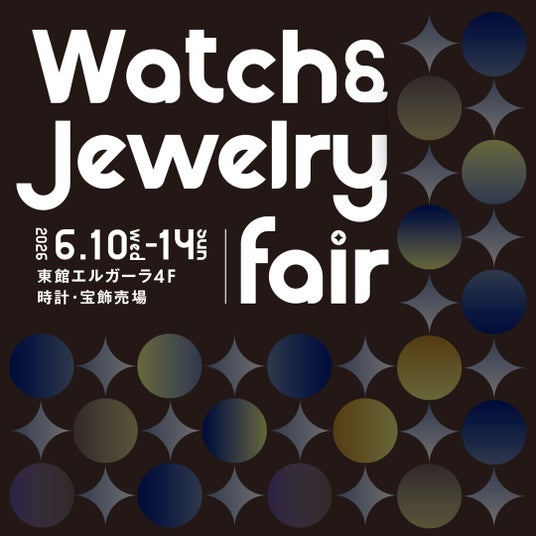 【大丸福岡天神店】「Watch & Jewelry」開催。選び抜かれた全60ブランドが織りなす、1年で最も華やかな5日間。数量限定のご成約特典も! 【大丸福岡天神店】「Watch & Jewelry」開催。選び抜かれた全60ブランドが織りなす、1年で最も華やかな5日間。数量限定のご成約特典も!