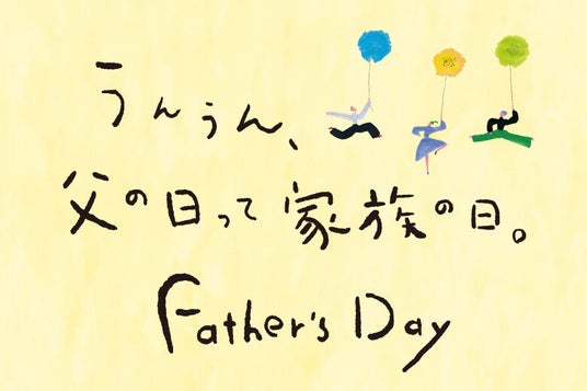6月21日(日)は父の日!家族で楽しむ「父の日プレゼントフェア」開催! 6月21日(日)は父の日!家族で楽しむ「父の日プレゼントフェア」開催!