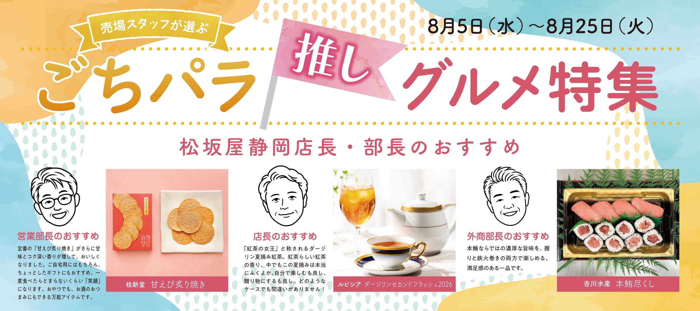 株式会社 大丸松坂屋百貨店のキャンペーン画像