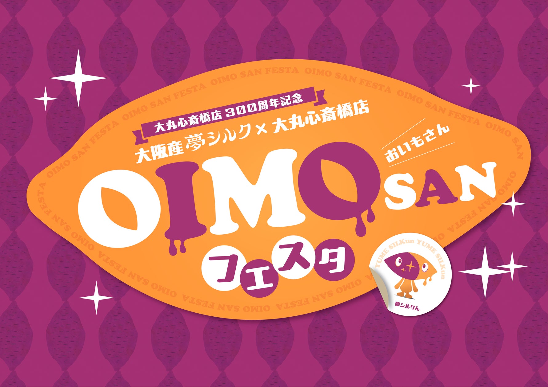 OIMOSANフェスタ