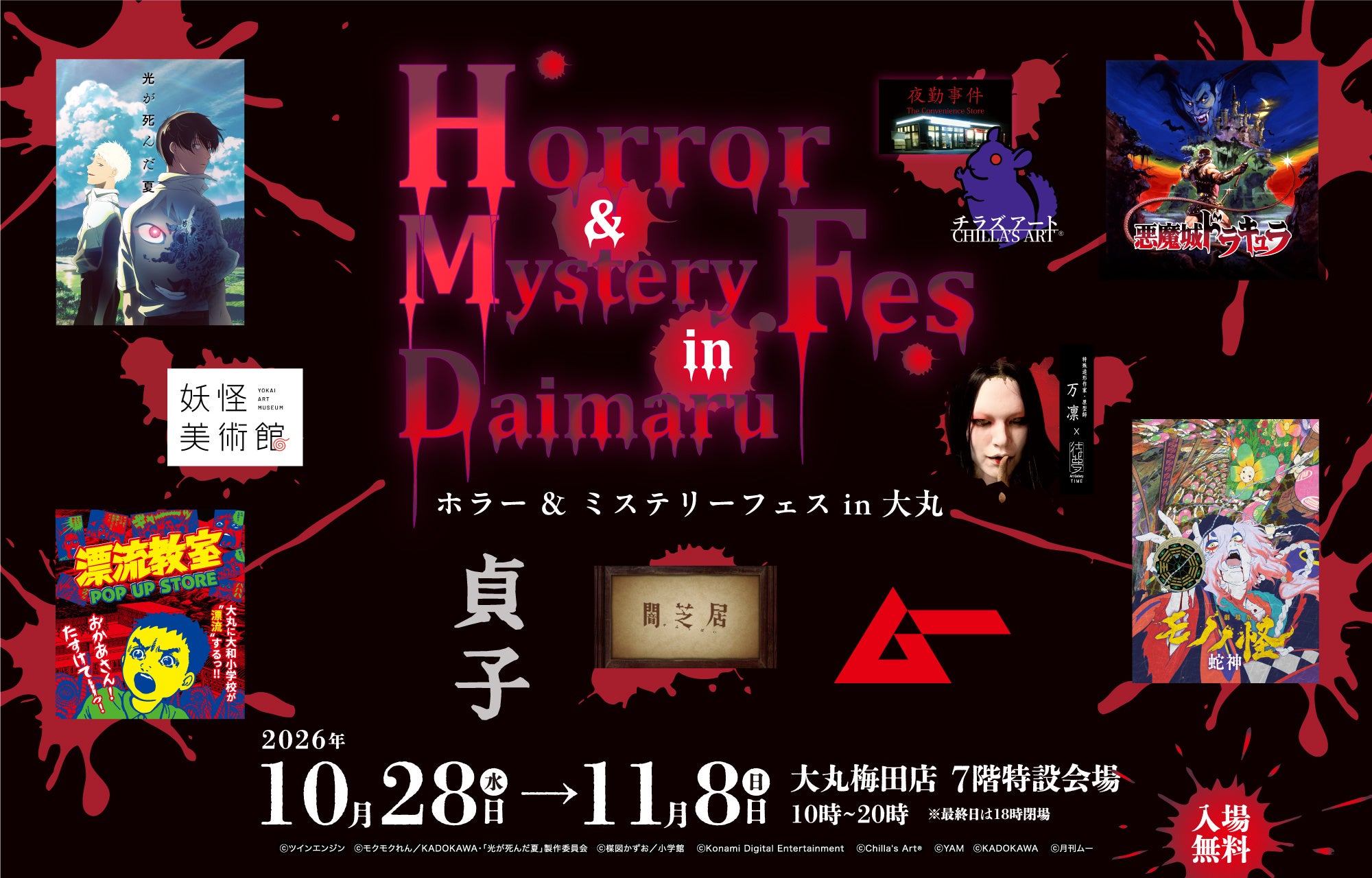 【大丸梅田店】ホラー＆ミステリーフェス開催！人気作集結