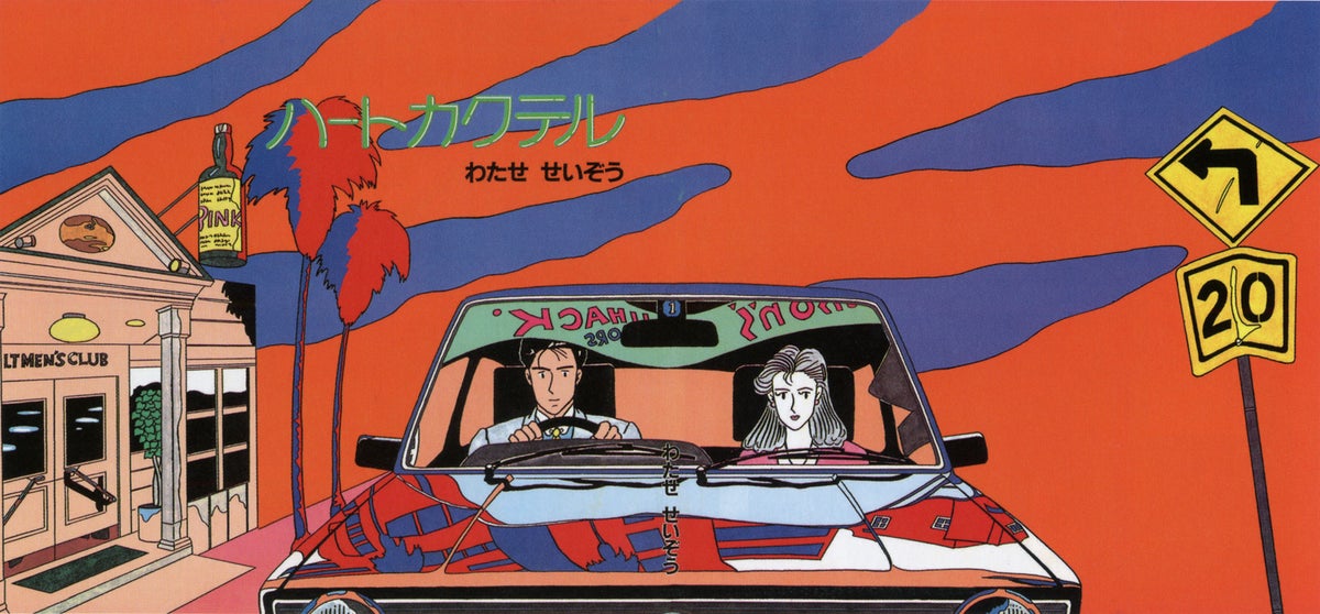 ハートカクテル第1巻表紙(1984年)
