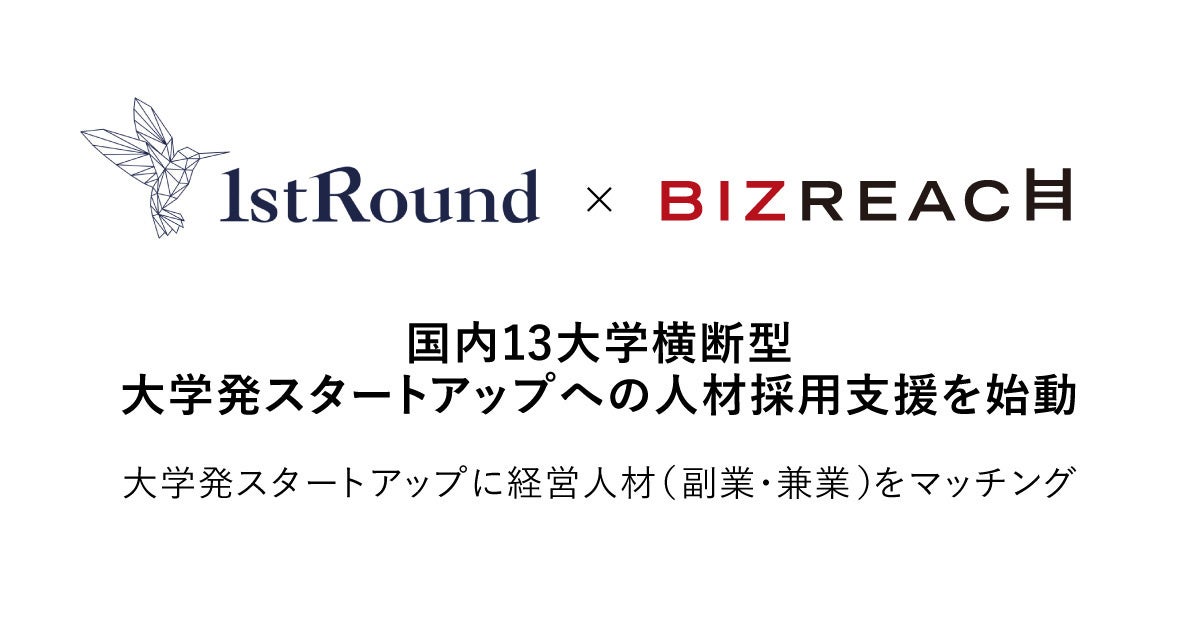 CD/日本ベンチャー大學/起業独立/起業 国内最大級の大学横断型起業支援プログラム「1stRound」とビズリーチが