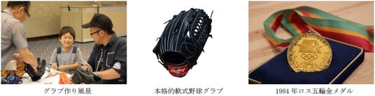 夏休みの思い出に、親子で楽しむ オリジナル野球グラブ作り体験会を開催します 第一ホテル両国にて 2026年7月29日(水) 夏休みの思い出に、親子で楽しむ オリジナル野球グラブ作り体験会を開催します 第一ホテル両国にて 2026年7月29日(水)