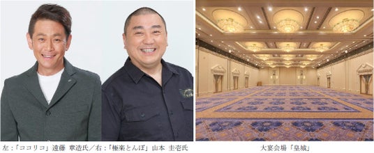 広島VS大阪 野球愛を熱く語る&二大ソウルフードも激突! 『極楽とんぼ山本&ココリコ遠藤爆笑ディナートークショー』開催 開催日:2026年9月22日(火・祝)/ 7月25日(土)チケット販売開始 広島VS大阪 野球愛を熱く語る&二大ソウルフードも激突! 『極楽とんぼ山本&ココリコ遠藤爆笑ディナートークショー』開催 開催日:2026年9月22日(火・祝)/ 7月25日(土)チケット販売開始