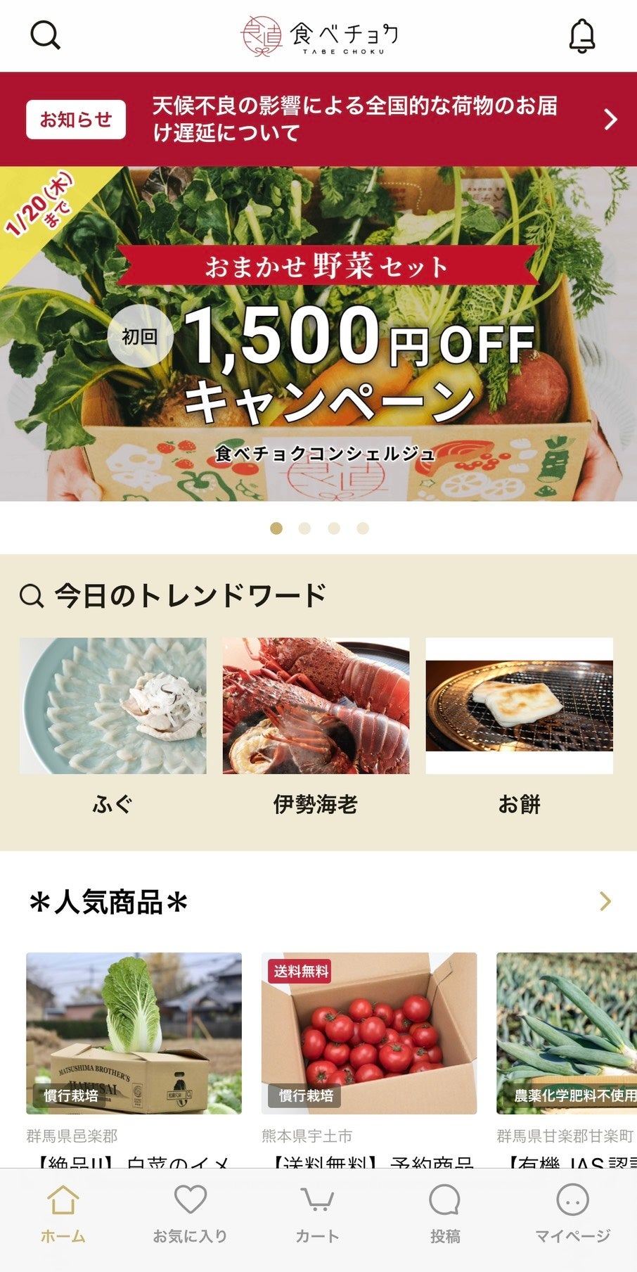 「トレンドワード」機能