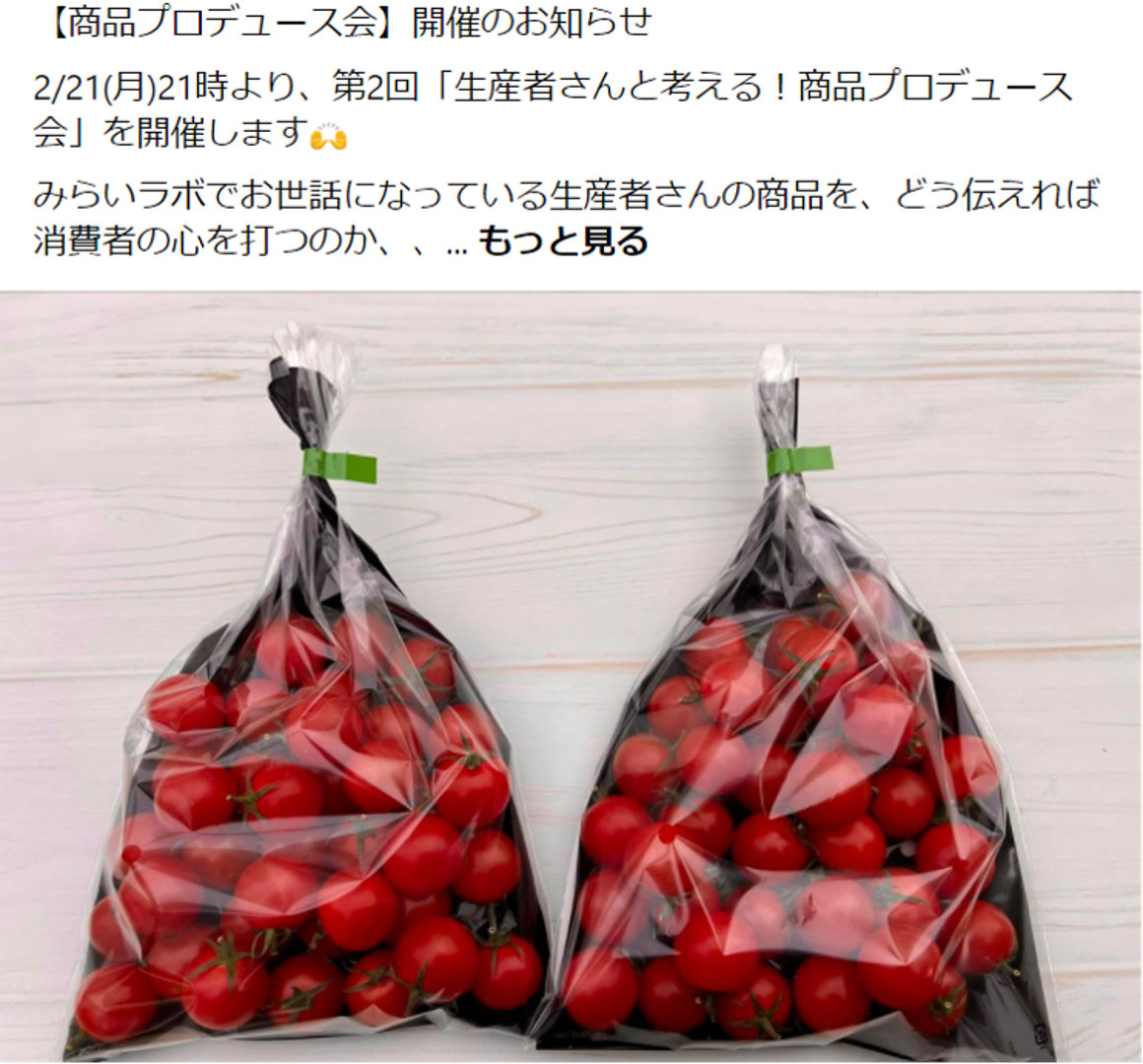 商品プロデュース会の告知文章