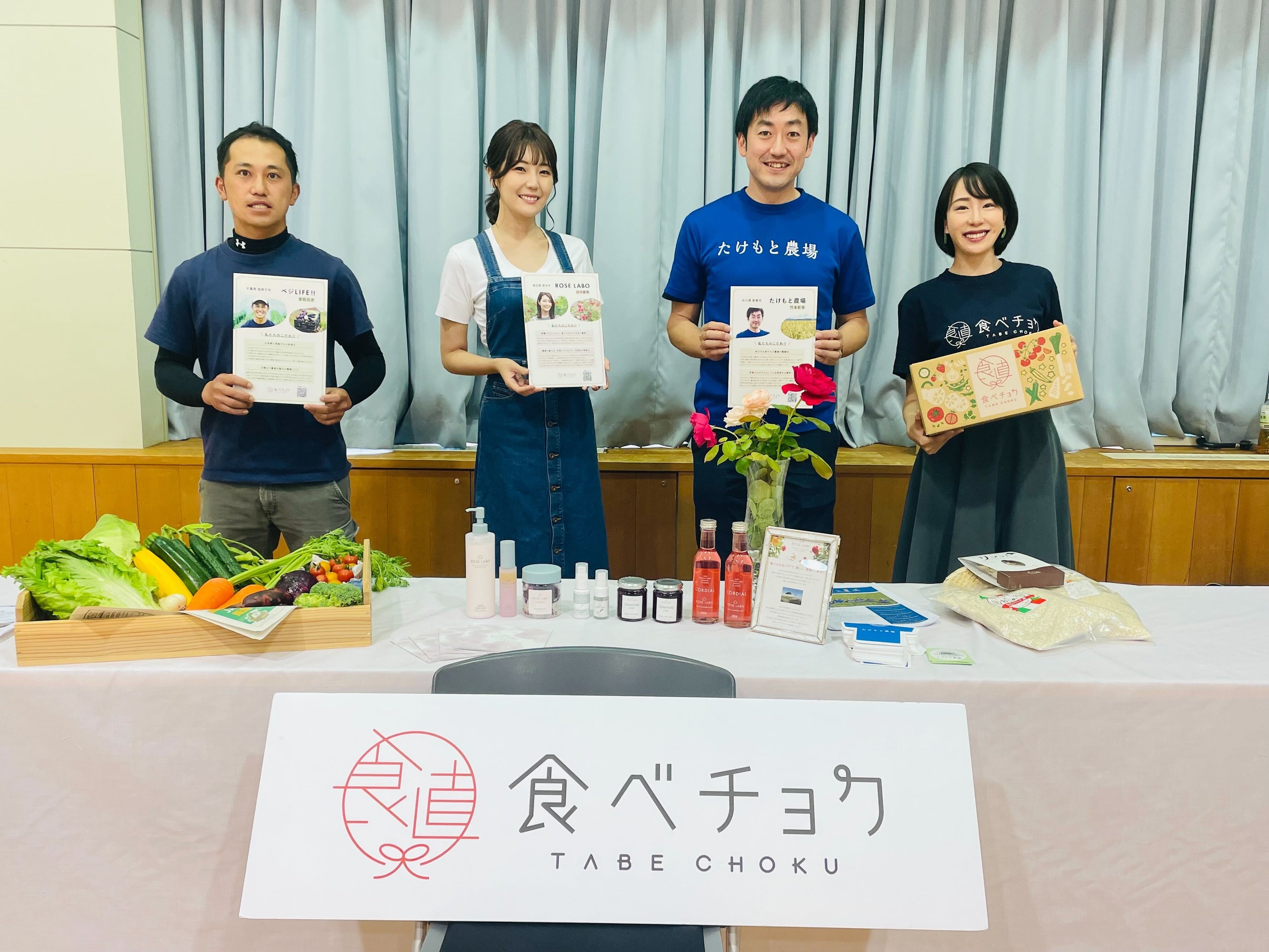左から農業者のベジLIFE!! 香取さん、ROSE LABO 田中さん、たけもと農場 竹本さん、食べチョク代表秋元