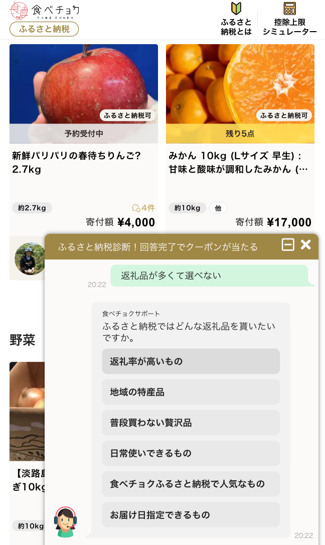 チャットbot「ふるさと納税診断」