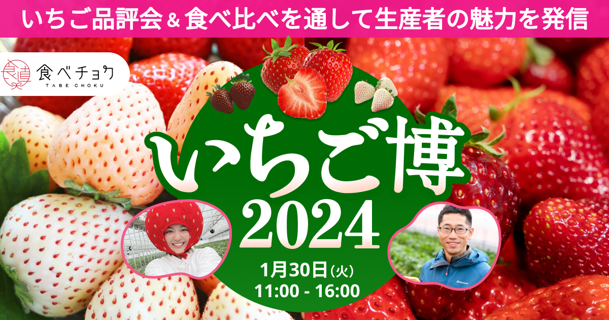 白いちごや手のひらサイズの巨大いちごなど希少品種が大集合！「食べ